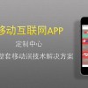 汉东易购商城APP软件定制开发